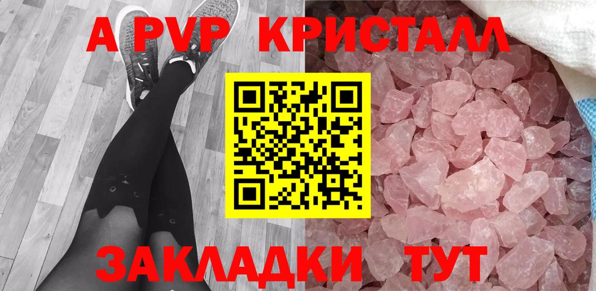 APVP Crystall  Вход с VPN  А ПВП VHQ  A-PVP  Лесной 