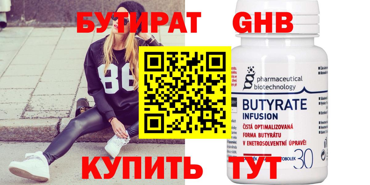 Бутират жидкий экстази Лесной