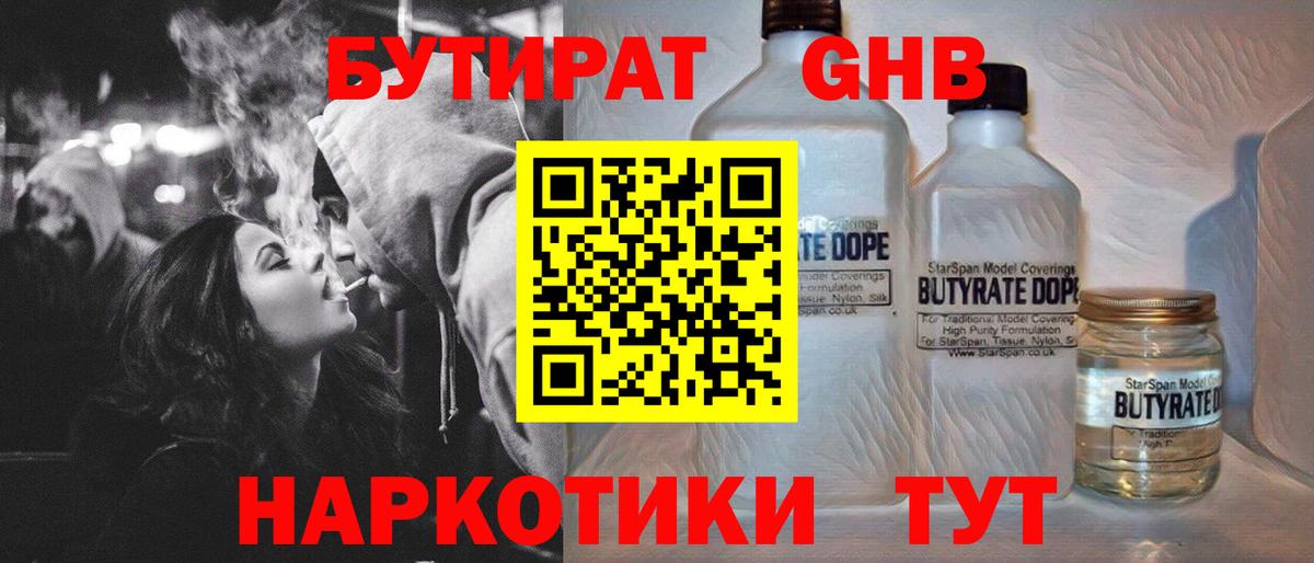БУТИРАТ 99%  Вход с VPN  Лесной 