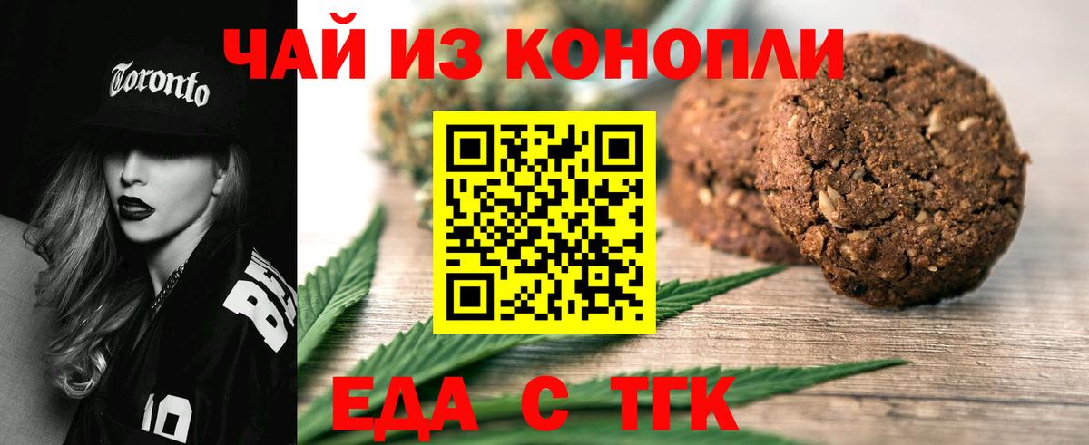 Печенье с ТГК конопля  Вход с VPN  Лесной 
