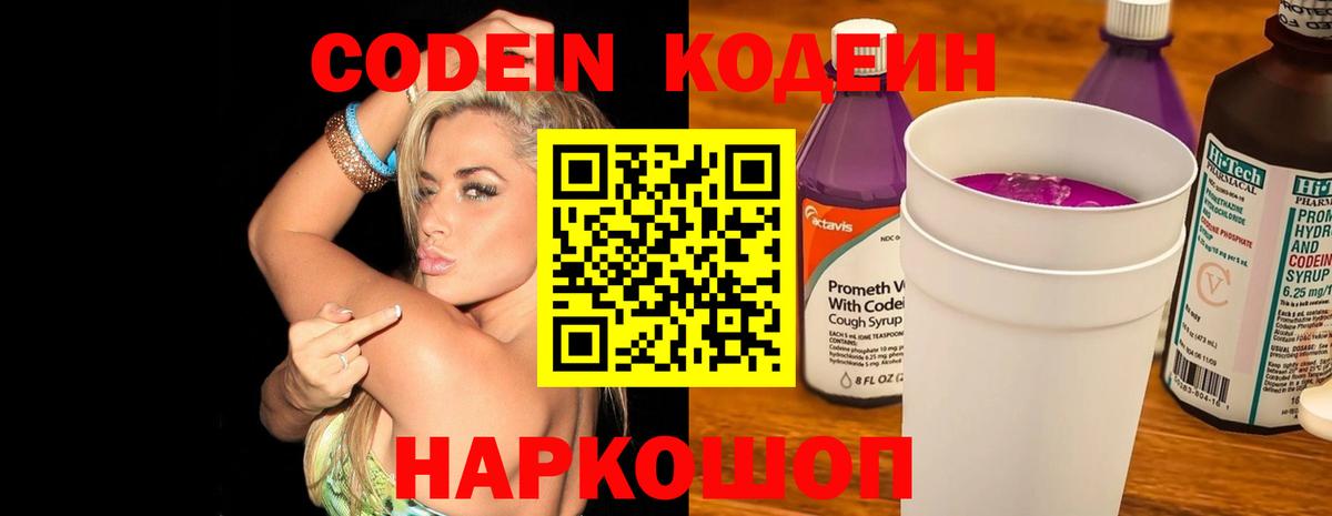 Кодеин напиток Lean (лин) Лесной