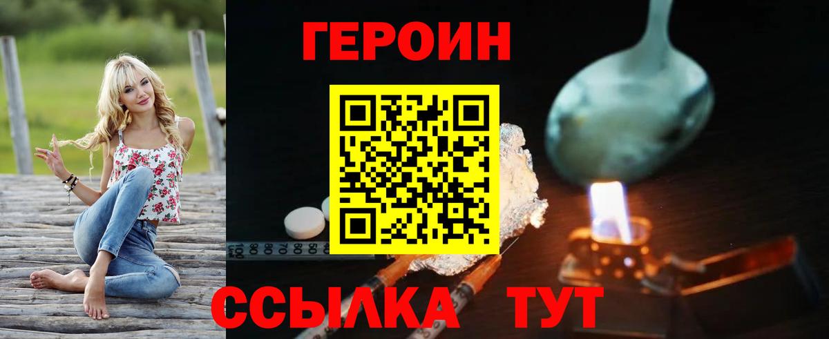 Героин Heroin  Вход с VPN  Лесной 