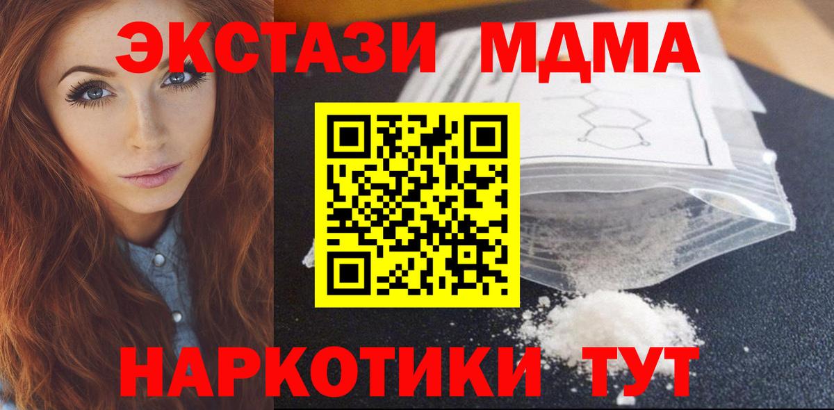 МДМА VHQ  МДМА кристаллы  МДМА  Вход с VPN  Лесной 