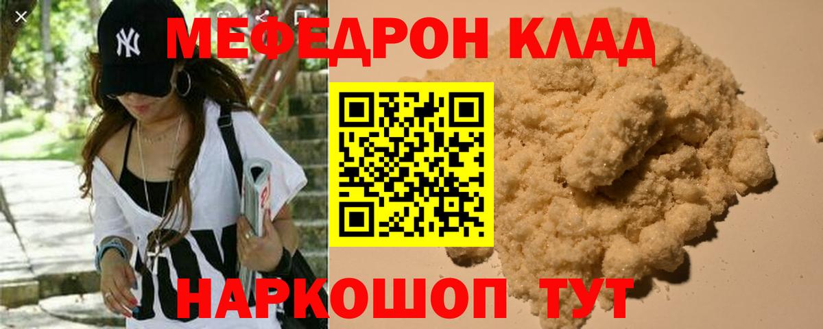 Мефедрон мука Лесной