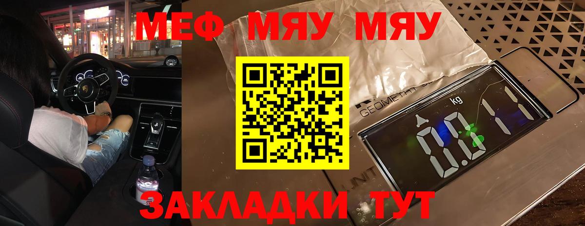 МЯУ-МЯУ кристаллы  МЯУ-МЯУ 4 MMC  Вход с VPN  Лесной 