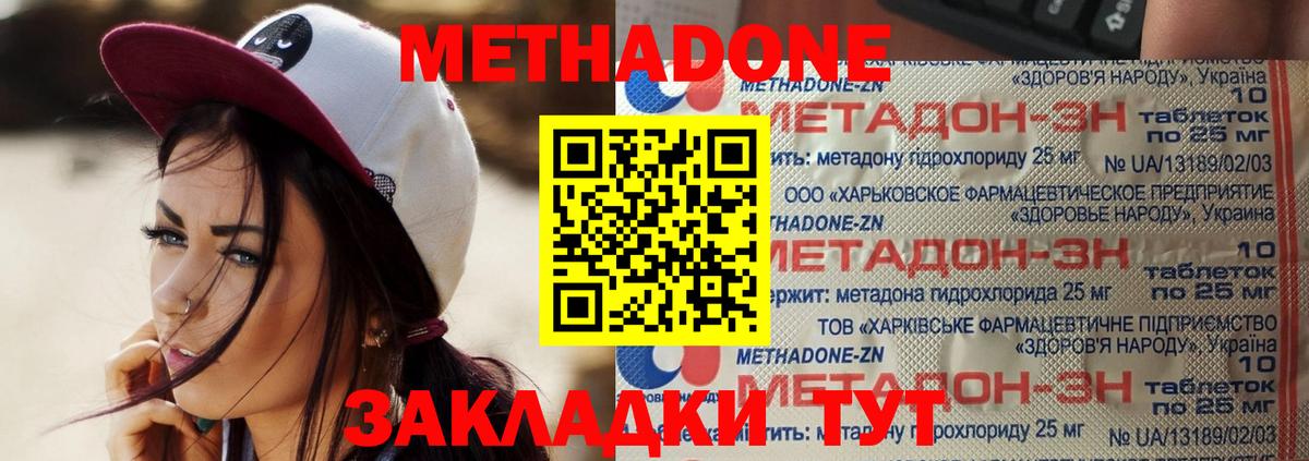 МЕТАДОН кристалл  МЕТАДОН белоснежный  Лесной  Вход с VPN 